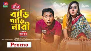 Bari Gari Nari  বাড়ি গাড়ি নারী  Promo  Eid Natok  Mosharraf Karim  Tanha Tasnia  Banglavision [upl. by Nora321]