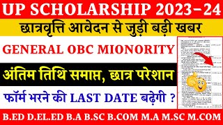 Up scholarship form apply last date 202324  up scholarship form submit last date 2024 [upl. by Alie]