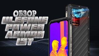 Эндоскоп микроскоп тепловизор смартфон  Ulefone Power Armor 19T [upl. by Kaliski479]