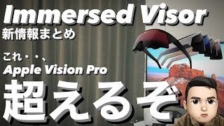 【2024年4月】最近のImmersed動向4選！！Apple Vision Pro版アプリが遂にリリース🙌 Visor予想以上に多機能になる可能性🤩 SteamVR対応について🔥 [upl. by Octavie]