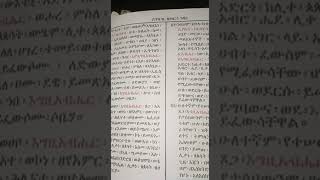 👉መጽሐፈ ስንክሳር ዘኅዳር ፮ [upl. by Aivek656]