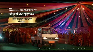 Maruti Suzuki Super Carry The Superpower of Festivities Navratri  Hindi  15 sec [upl. by Woodward339]