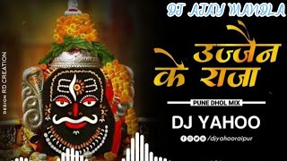 Ujjain Ke Raja Kabhi Kripa Najariya Pune Dhol Mix DJ YAHOO RAIPUR 2K22 DJ AJAY MANDLA 🙏🏻💥 [upl. by Gardell]