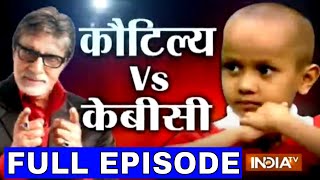 KBC with Human Computer and Google Boy Kautilya Pandit Full Episode  India TV [upl. by Timmy251]