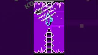 Show box уровня Cycles showbox geometrydash Cycles [upl. by Zia]