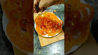 जलेबी 😋shorts shortsfeed sweettrending ytshorts youtubeshorts funny food foodie jalebi [upl. by Allcot647]