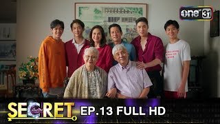 Secret บันเทิง  EP13 เลือดข้นคนจาง FULL HD  8 กย 61  one31 [upl. by Ynes]