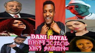 Dani royal ከ ሼ አላሙዲን እና ከዝነኛ አርቲስቶች ጋር ያደረገው ቆይታDani royal interview Sheh Alamudin [upl. by Beach796]