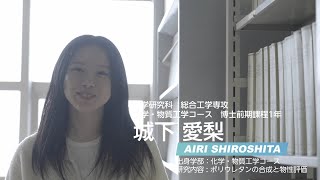 【長崎大学】理工系女性院生・卒業生のいま（工学研究科 総合工学専攻 化学・物理工学コース） [upl. by Anelim]