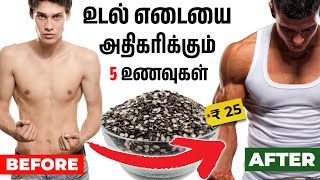 உடல் எடையை உடனே அதிகரிக்கும் 5 உணவுகள்  21DAYS WEIGHT GAIN DIET CHALLENGE [upl. by Ras]