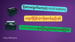 Dead acid battery များပြန်လည်အသုံးပြုနည်း၊Acid battery များကြာရှည်မခံတဲ့အကြောင်းအရင်းBattery Hacks [upl. by Senoj]