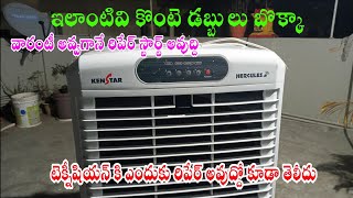 Kenstar Cooler Repair  Kenstar Coolers India [upl. by Neelyhtak]