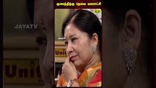 குணத்திற்கு தேவை மனசாட்சி🥹  Delhi Ganesh  Kamal Haasan Sirappu Pattimandram  Jaya Tv [upl. by Cindi]