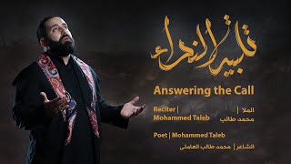 Answering the Call  Hajj Mohammed Taleb  Muharram 14462024 [upl. by Arocat]