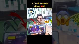 S1S2 দিয়ে আসলাম ঢাকা❣️🥺 freefire foryou shorts viral bangladeahfreefire trending heyrimonyt [upl. by Lyndsey]