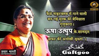 Guftgoo  गुफ़्तगू  Padma Bhushan playback singer Usha Uthup  December 08 2024 dduru [upl. by Cormick]