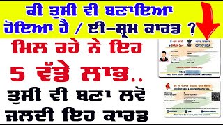 E shram Card Registration Kaise Kare  Shramik Card Kaise Banaye online Mobile se [upl. by Einor907]