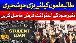 Ihsan Trust Interest Free Loan  Interest Free Education Loan  G Utha Pakistan with Nusrat Haris [upl. by Ynneg]