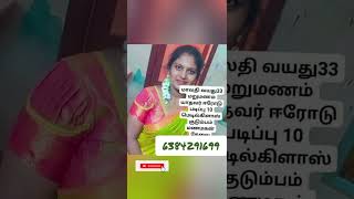 மறுமணத்திற்கு மணமகன் தேவை  Tubmatrimony [upl. by Myrwyn330]