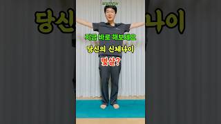 589 내 신체나이는 몇 살바로 해보세요 ft 부부한의사 [upl. by Aidan213]