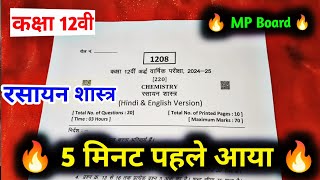 class 12th chemistry ka real ardhvaarshik paper 2024  half yearly exam paper 2024 chemistry 12th [upl. by Margie148]