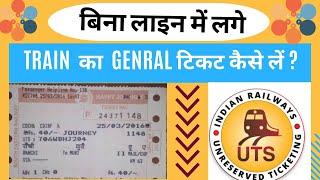 RAILWAY GENRAL TICKET ONLINE BOOKING CHALU TICKET UNRESERVED TICKET PLATFORM TICKET ONLINE BOOK [upl. by Ahsurej]