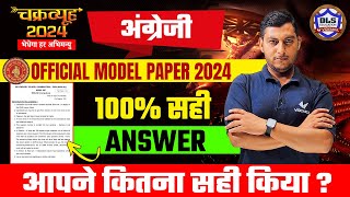 Class 10th English Official Model Paper 2024  Bihar Board 10th English Official Model Paper 2024 [upl. by Ayouqes]