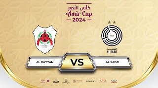 AL RAYYAN vs AL SADD AMIR CUP 2024 كأس الأمير [upl. by Puna]