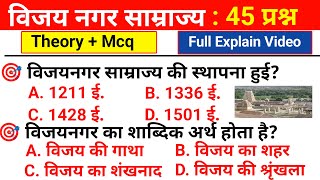 विजयनगर साम्राज्य  vijaynagar samrajya gk  vijaynagar empire  History Question  History Gk [upl. by Imray]