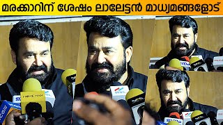 Mohanlal Response after watching Marakkar Movie [upl. by Naujid601]