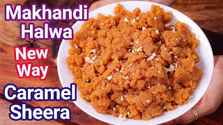 New Way Sooji Sheera Recipe  Caramel Semolina Sheera  Caramel Halwa Makhandi Halwa Recipe [upl. by Rorrys]