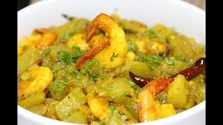 বাঙালীর সাধের লাউ চিংড়ি  Traditional Bengali Lau Chingri Recipe  Bottle Gourd cooked with Prawns [upl. by Mann152]