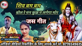 शिव बम बम  Chhavi Nishad  Cg New Jas Geet 2024  Rb Max4 Music Studio [upl. by Mozes]