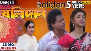 Balidan  Bengali Film Songs  JUKEBOX  Rakhee Gulzar Tapash Pal  Bengali Romantic Songs [upl. by Spillihp]