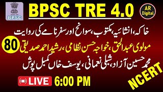 80BPSC 4 Khaka inshaiya Maktoob Sawaneh safarname Ki Rewayat onlineurduclass bpsctre4urdu [upl. by Harvie]