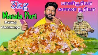 3kg Roadside Masala Puri  Pani puri Eating Challenge Karthick [upl. by Remle]