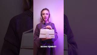 Сумка jacquemus ТГК BarbaraBag [upl. by Sikram]