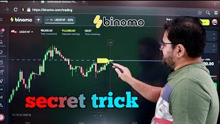 Binomo secret trick 2024  Binomo earning trick  Binomo secret strategy 2024 BinomoPlatform [upl. by Desiree]