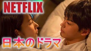 映画紹介【ラブムーン】日本のドラマのおすすめ ｜NETFLIX ｜ネットフリックス [upl. by Analla]