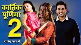 Serial Kartik Purnima Season 2 Confirm release date  Watch full episode  Star Bharat Show promo [upl. by Ellie528]