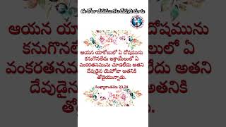 ఈరోజు జీవము గల దేవుని వాక్యముToday is the word of the living God  19 July 2024 [upl. by Gelasias]