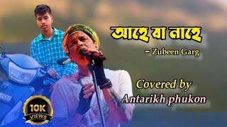 Ahe ba nahe ghumoti  Zubeen Garg Antarikh Phukon coversong [upl. by Magda190]