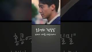 Comrades Almost a Love Story마지막 재회再會장면 노래 첨밀밀 甜蜜蜜가사장만옥 여명OST 대만가수 등려군Teresa Teng [upl. by Ahsiekal]