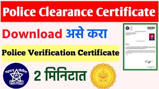 Police Clearance Certificate Download  PCC Certificate Download Problem  CSC Police NOC [upl. by Cheri833]