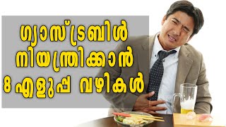 8 Home Remedies For Gas Trouble  Oneindia Malayalam [upl. by Elna]