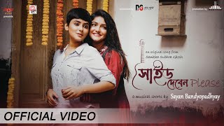 Side Deben Please  Official Video  Sankha Subhra Ghosh  Debdeep  Sayan  Happy Diwali 2021 [upl. by Egwin]