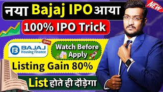 देखे नया Bajaj Housing IPO आया  Listing दिन करोड़ों बनाओ  New Bajaj IPO Review Ankit Yadav  Trick [upl. by Mechling]