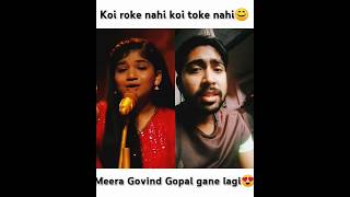 Koi roke nahi koi toke nahi Meera Govind Gopal gane lagi XKhushi Nagar amp Shanu Dubey trending [upl. by Ttocs]