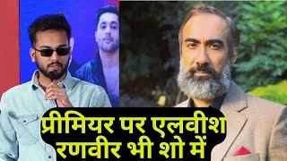 Bigg Boss OTT3 Elvish Yadav at Premiere Ranvir Shorey confirmed contestants of BiggBossOTT3 [upl. by Mokas]