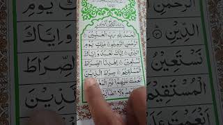 Surah Fatiha  part 4  Surah Al Fatiha  surah quran 2024 ২০২৪ قرآن قرآنكريم قرانكريم [upl. by Akema]